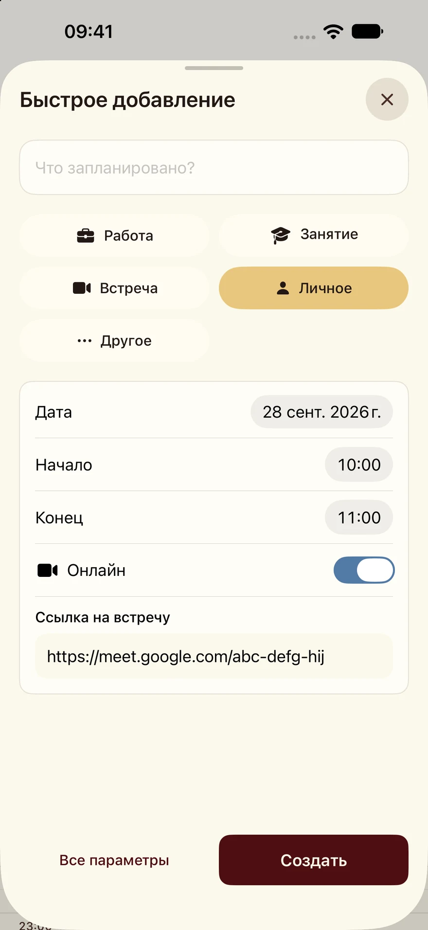 Настоящий экран добавления онлайн-занятия в Nola